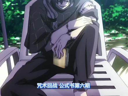 公式书,第六期~#咒术回战