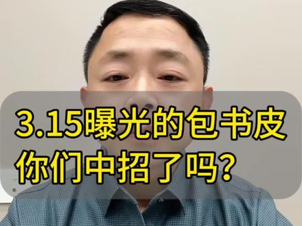 3.15曝光的有毒包书皮,你中招了吗?#常州同城#常州同城文具#常州同城实体店#包书皮#邻苯