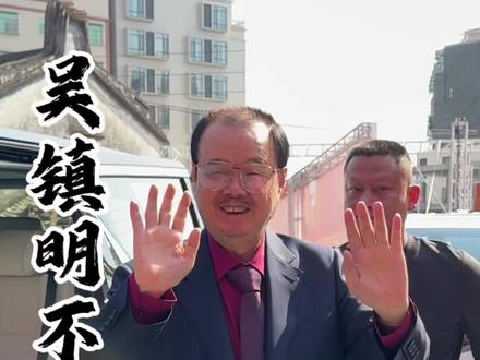 吴镇明先生回乡偶遇曾经一起种田的发小“振东兄”,“打工是不会出头的”吴氏金句已经升级为“种田是不会出头的”。吴镇明先生年轻时候在种田,他哥哥找他一起香港打工创业,白手起家,所以吴氏金句“男丁要以四海为家”这句话的含金量也在飚升#吴镇明 #吴镇明先生 #香港江源集团董事长 #打工是不会出头的 #振东