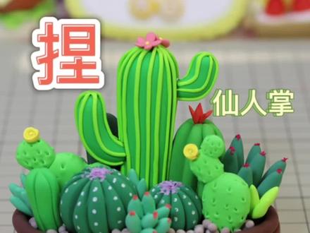 缺了白色还有绿色可以做植物~#创意手工 #幼儿创意手工 #教程 #超轻粘土 #粘土 #粘土手工 #手工达人 #手艺人 #超轻粘土作品 #手工diy #手工制作 #手工 #仙人掌🌵 #植物摆件