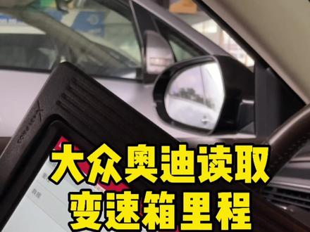 #青岛二手车 #星巢计划 #星巢玩车人 #汽车知识 二手车公里检测 @DOU+小助手