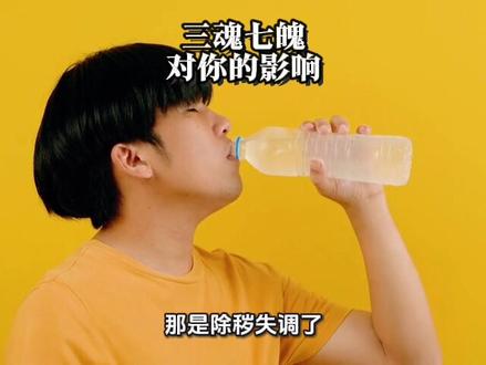 道家的"三魂七魄"理论认为,人的生死取决于三魂:胎光、爽灵和幽精。胎光决定命云和气云,爽灵影响智力、慧力和反应力,幽精决定性取向和性能力。七魄分别掌管呼吸、消化、水液代谢、知觉、意识等…#传统文化 #道家养生