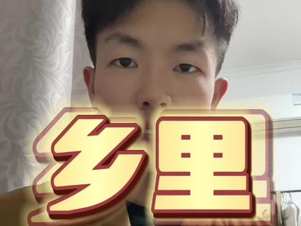 你好,乡里别#长沙话 #方言