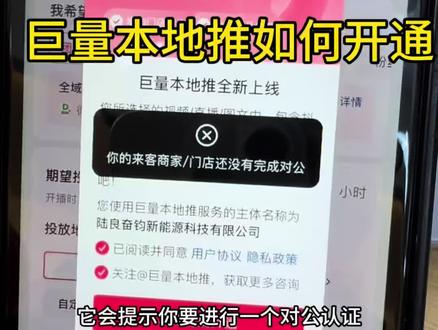 巨量本地推如何开通?开通巨量本地推的时候,主体认证怎么做?#巨量本地推怎么开通 #巨量本地推 #巨量本地推入口