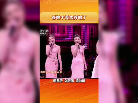 春晚女明星#春晚#女明星#互联网资讯 #娱乐八卦#娱乐热点