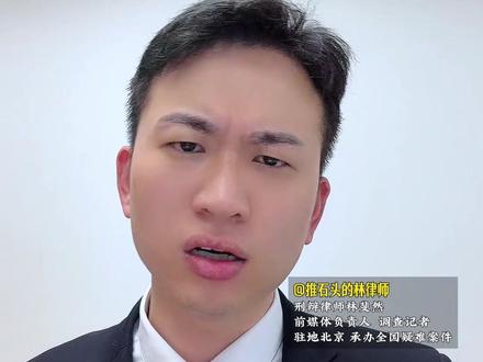1800万存款被银行员工转走,银行凭什么不用承担责任? 你要问我有什么建议,我是觉得,你就瞅这件事的处理方式,内控情况,就知道什么银行能去,什么银行不能去了。#银行 #储户1800万存款被银行员工转走 #存钱 #抖来普法2026 #深度理性计划