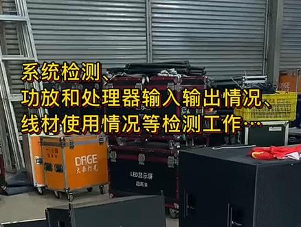 声扬技术巡访!2020首站:广东中山!#音响技术 #音响系统#复工