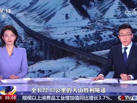 20 分钟!穿越天山不再难,比以前快 3 小时#扶贫 #天山胜利隧道 #基建狂魔