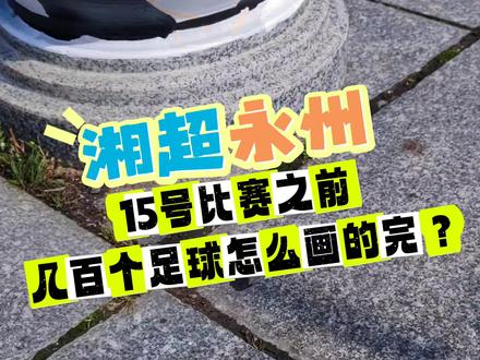 永州体育馆墙绘#湘超永州#墙体彩绘#大千艺术