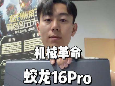 机械革命蛟龙16pro拆机清灰更换硅脂! 客户说买来一两年就没清过灰,打开硅脂都干了,清完换完之后温度降了二三十度,功耗也上去了!#机械革命 #蛟龙16pro #清灰换硅脂 #游戏本 #热门