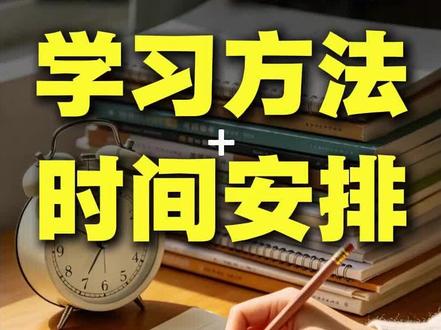 五一假期学习方法,做好时间管理! 掌握窗口期#假期学习计划 #五一学习规划 #干货分享 #高中怎么学 #抖音精选高考应援联盟