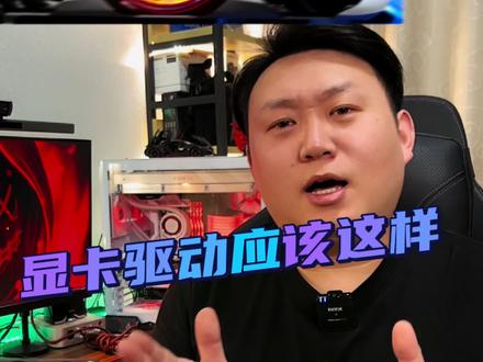 显卡驱动安装与卸载的合理操作!#电脑 #电脑知识 #电脑知识