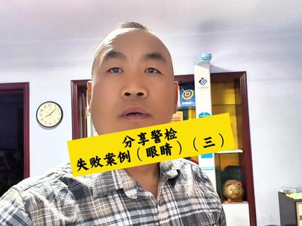 报考警校体检非常的重要。关于眼睛失败的案例还是非常多的。无论男生女生。合格标准要求任何一颗裸眼视力都要大于等于4.8。无色盲,无色弱。年年都有个别考生怀着侥幸的心理。想蒙混过关?偷偷的佩戴隐形眼镜或者。提前进行角膜塑形镜的矫正。这种情况很难通过体检。如果失败。后悔一生。其实官方是允许进行视力矫正手术的。半飞秒,全飞秒。甚至晶体植入,而且没有时间的限制。所以我建议所有。报考警校的家长。带着孩子到眼科医院进行。详细的检察,看看是否符合手术条件。值得着重注意的是,首先检测是否有色盲、色弱。在现场。用俞自萍色觉检查图。进行检测。每个。考生看3~5张图片。每张图片给3秒钟的时间。如果超时或回答错误。检测失败。而且还要求不能有眼底疾病。共同性内外斜视不能超过15°。实际现场检测要比这个规则还要严格。只要医生发现有斜视无论多少度一定不会合格,正所谓细节决定成败。愿每位考生都能如愿以偿,一战上岸#家长必读 #警校 #体检 #志愿填报 #认知
