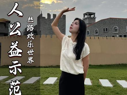 光影惠民,丝路有约。电影人公益示范行,碰见梓渝了!🌽🌽🌽#电影人公益示范行#西安丝路欢乐世界#梓渝#甜玉米