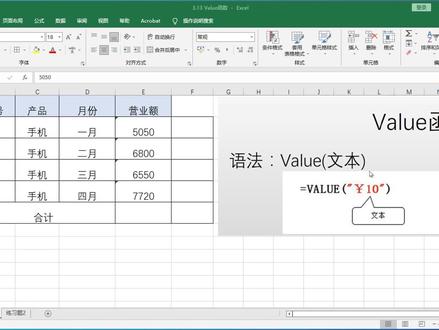 excel中value函数将文本格式转为数字文本格式数字怎样才能求合 #excel函数 #excel技巧