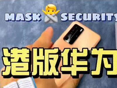 揭秘外版华为的同与不同之处#支持华为 #华为手机 #数码科技 @DOU+小助手