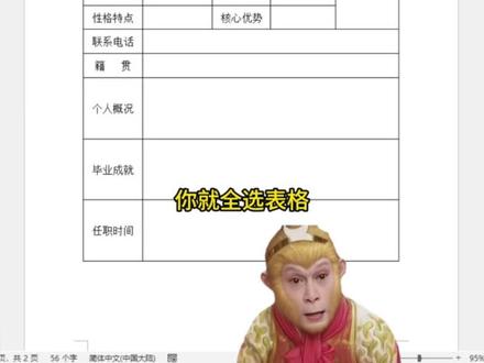 Word一键搞定两页表格变一页#word #wps #office办公技巧 #办公技巧 #干货分享
