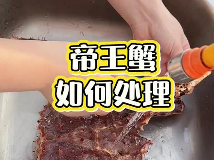 过年吃点好的#帝王蟹 #蟹的做法 #过年吃什么