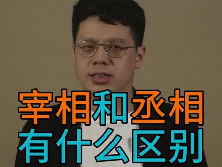 丞相诸葛亮,宰相狄仁杰