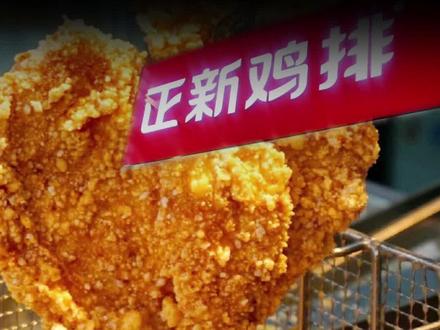 左手正新鸡排右手蜜雪冰城,这对CP一年卷走我们70亿!凭借有空我就钻的精神,2017年,开放加盟仅5年不到的正新鸡排,就成为小吃界第一个破万店品牌。
DT财经数据统计,截止2023年,门店数TOP25的餐饮品牌中,正新鸡排以11619家位列第五。#正新鸡排 #小吃 #炸鸡