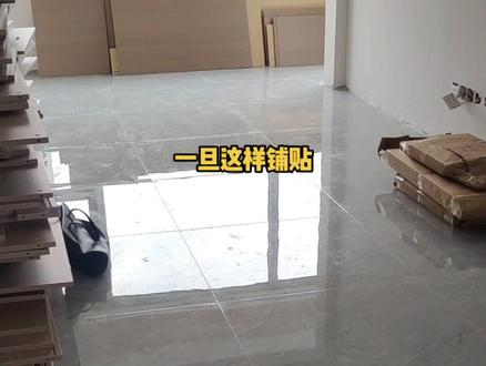 全屋瓷砖通铺效果展示,欢迎大家参观考察,干的好不好,看看实景能知道。800乘800的#青岛装修 #青岛二手房装修 #青岛乐家欣怡装修设计 #青岛小沈装修设计 #青岛装修设计工作室