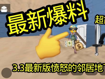 愤怒的邻居3.3版地下室游乐场