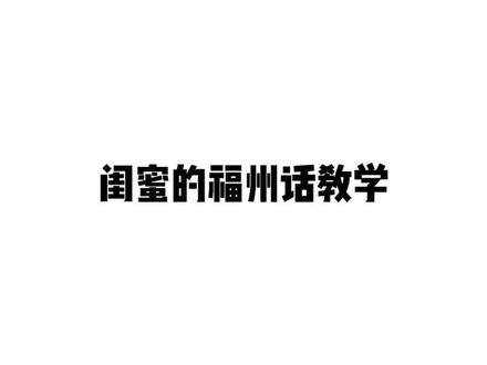 只要我够一本正经,闺蜜就不会发现……