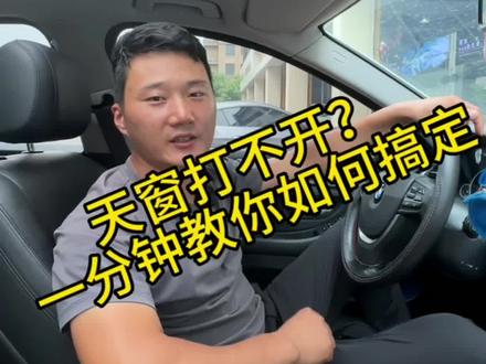 宝马5系天窗不工作,解决办法。