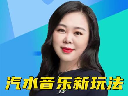 汽水音乐推广怎么做?保姆级教程来了#汽水音乐 #运营 #项目