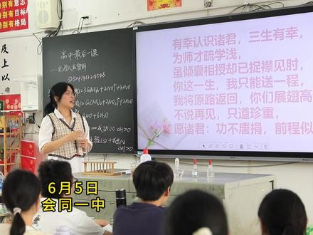 #高三最后一课 愿诸君功不唐捐,前程似锦!#2025年高考