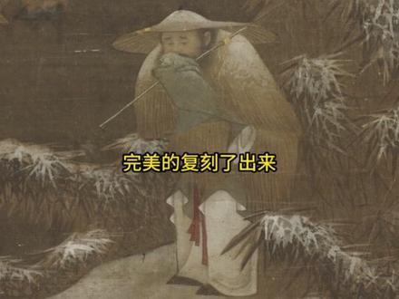 古代的钓鱼佬有多拼?冒雪也要去钓鱼!#国画 #书画 #国画人物 @DOU+小助手