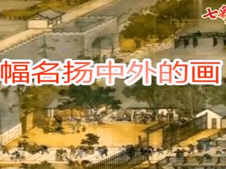 三年级语文下册第三单元课文12《一幅名扬中外的画》同步视频朗读#小学语文 #朗读 #预习