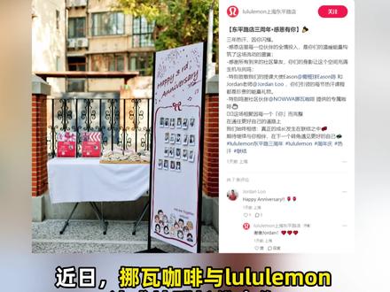 挪瓦咖啡牵手lululemon,成运动品牌新搭档