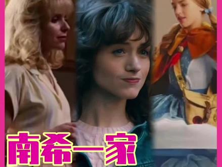 南希一家没有孬种 #怪奇物语 #怪奇物语第五季 #美剧 #女性