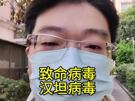 汉坦病毒呼吸道传播,致死率极高,主要攻击肾脏,不会人传人 #汉坦病毒#抖出健康知识宝藏 #咳嗽 #南极 #旅游