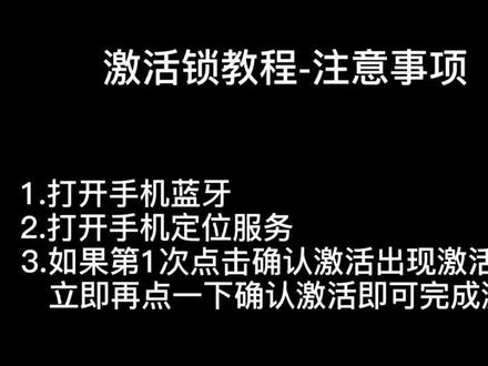 教你如何激活蓝牙管理锁
