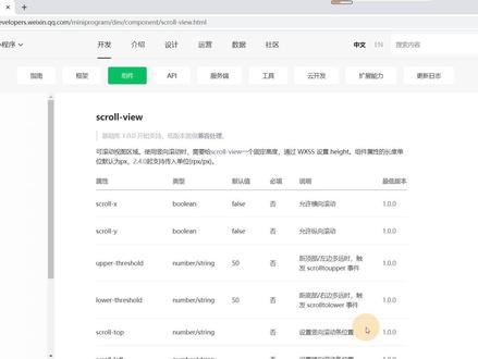 第17课 可滚动视图容器scroll-view