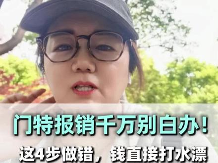 门特报销千万别白办了! #上热门 #上海异地就医 #上海医保报销 #门慢特 #上海就医