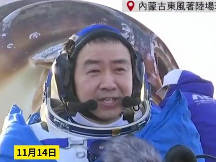 神二十乘组安全顺利出舱 陈冬:我们回来了 乘坐神舟二十一号飞船回家 很踏实#神二十 #陈冬 #回家