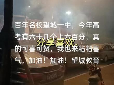 百年名校望城一中,高考大捷。
