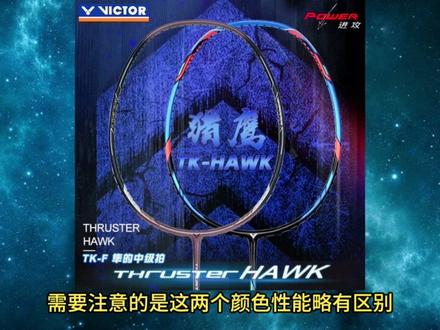 每天讲一把球拍,胜利小隼#tk猎鹰 #小隼 #胜利小隼羽毛球拍 #拍拍杀球的张伟