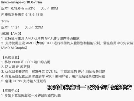 AMD硬解加成+飞牛OpenClaw一键部署 整活AMD AI Max+395本地AI NAS#老张是大佬 #飞牛 #NAS #OpenClaw #小龙虾