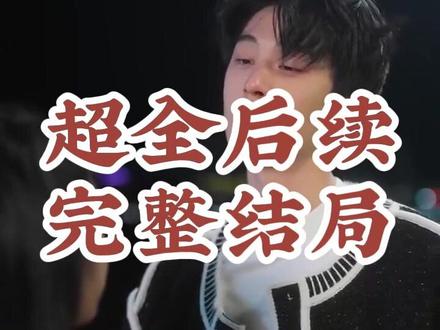 不再遗憾的夏天 不再遗憾的夏天短剧
不再遗憾的夏天在哪个平台播放
不再遗憾的夏天任运杰
不再遗憾的夏天演员表
不再遗憾的夏天是什么剧
《不再遗憾的夏天》播出平台
不再遗憾的夏天饶雪漫
不再遗憾的夏天全员新人
不再遗憾的夏天沉思
不再遗憾的夏天演员
不再遗憾的夏天陈添祥
不再遗憾的夏天辛明烨
不再遗憾的夏天短剧开机
不再遗憾的夏天
不再遗憾的夏天客串沉思
不再遗憾的夏天在哪能看
不再遗憾的夏天直播回放
不再遗憾的夏天小说原著
不再遗憾的夏天讲的是什么
不再遗憾的夏天短剧定档
不再遗憾的夏天是短剧还是电视剧
不再遗憾的夏天电视剧沉思
不再遗憾的夏天拍摄地
不在遗憾的夏天短剧
#不再遗憾的夏天 #不再遗憾的夏天短剧 #不再遗憾的夏天后续 #好剧推荐 #短剧追到爽