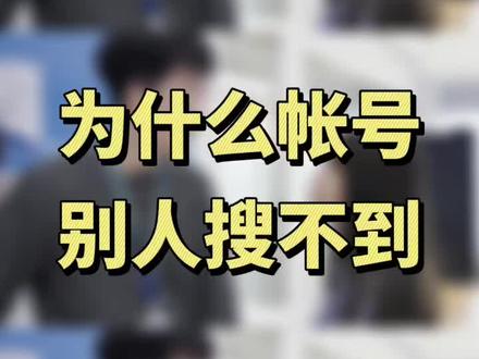 帐号问题一定要关注系统通知噢!帐号评级内容下期告诉你!#巨量课堂