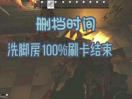 塔科夫删档时间,洗脚房刷卡结束