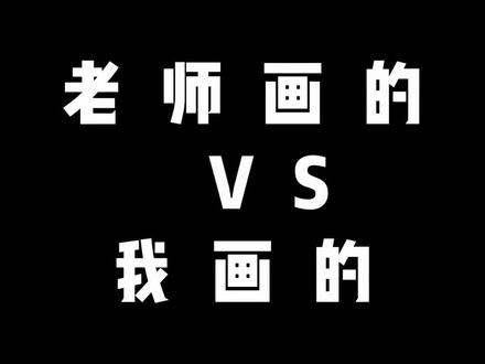 老师画的VS我画的,浪漫的爱心草地#日常瞎画 #丙烯马克笔 #拥抱春天主题画#对比 #春天的色彩