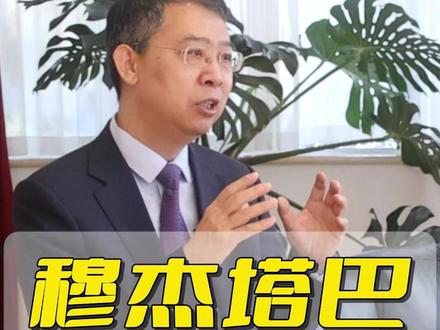 穆杰塔巴主政伊朗