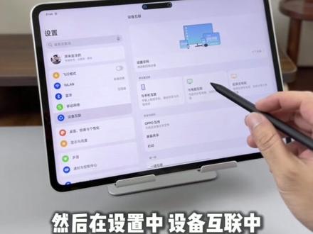 这几个OPPO互联实用功能,不会用=白买!当你同时拥有oppo手机和oppo平板,那么这几个互联功能不会用的话,可就白买了!
#OPPO平板 #OPPOPad5 #数码大玩家 #数码好视频