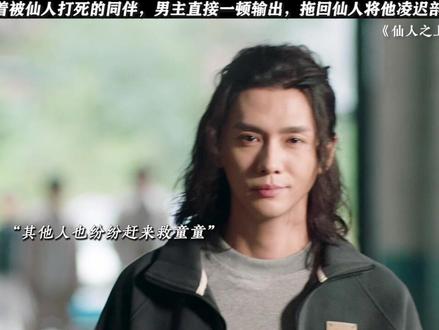 好久没看过这么爽的复仇方式了,你动我的人让你生不如死#内娱上新反派型男主