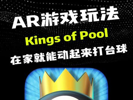 台球馆:我还开个集贸啊!#ar台球 #iOS游戏